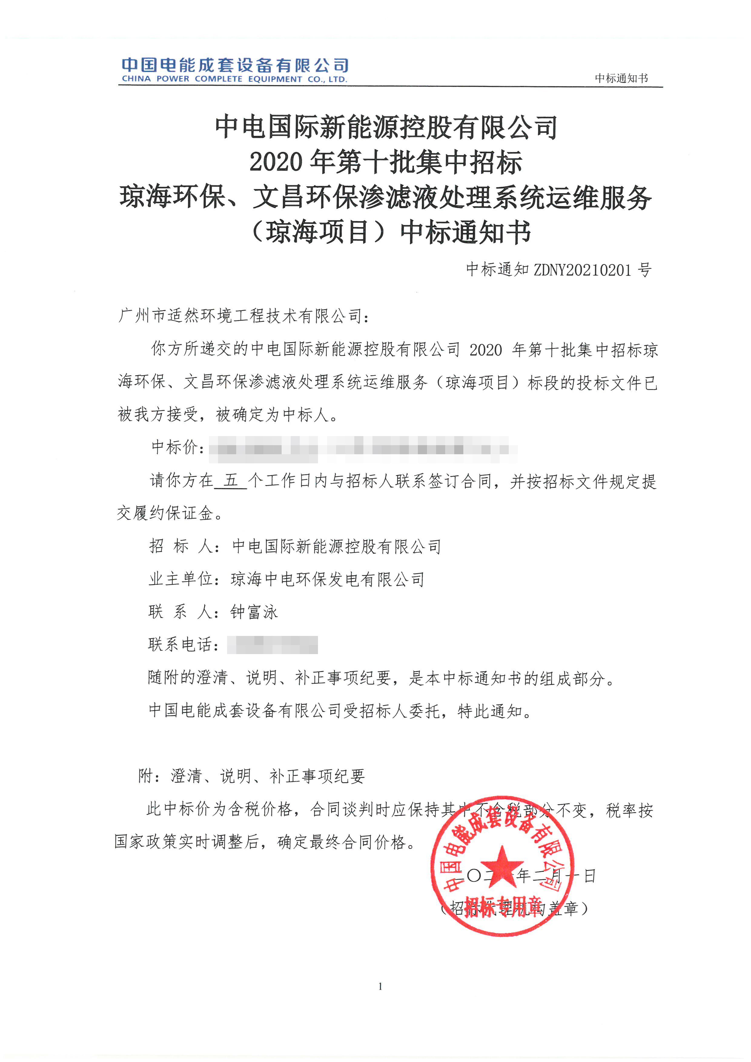 中標(biāo)通知書(shū)-無(wú)金額.jpg