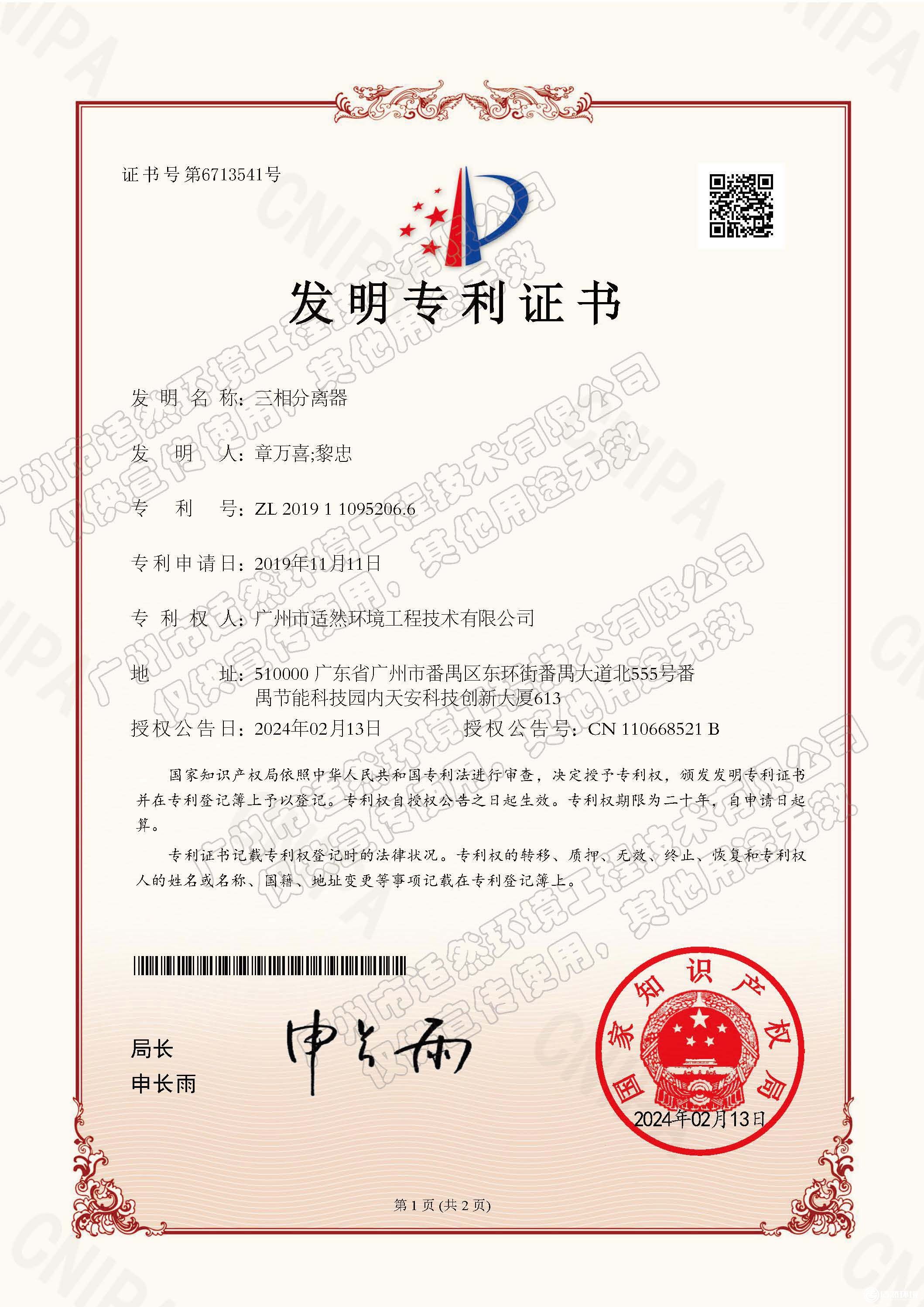 三相分離器