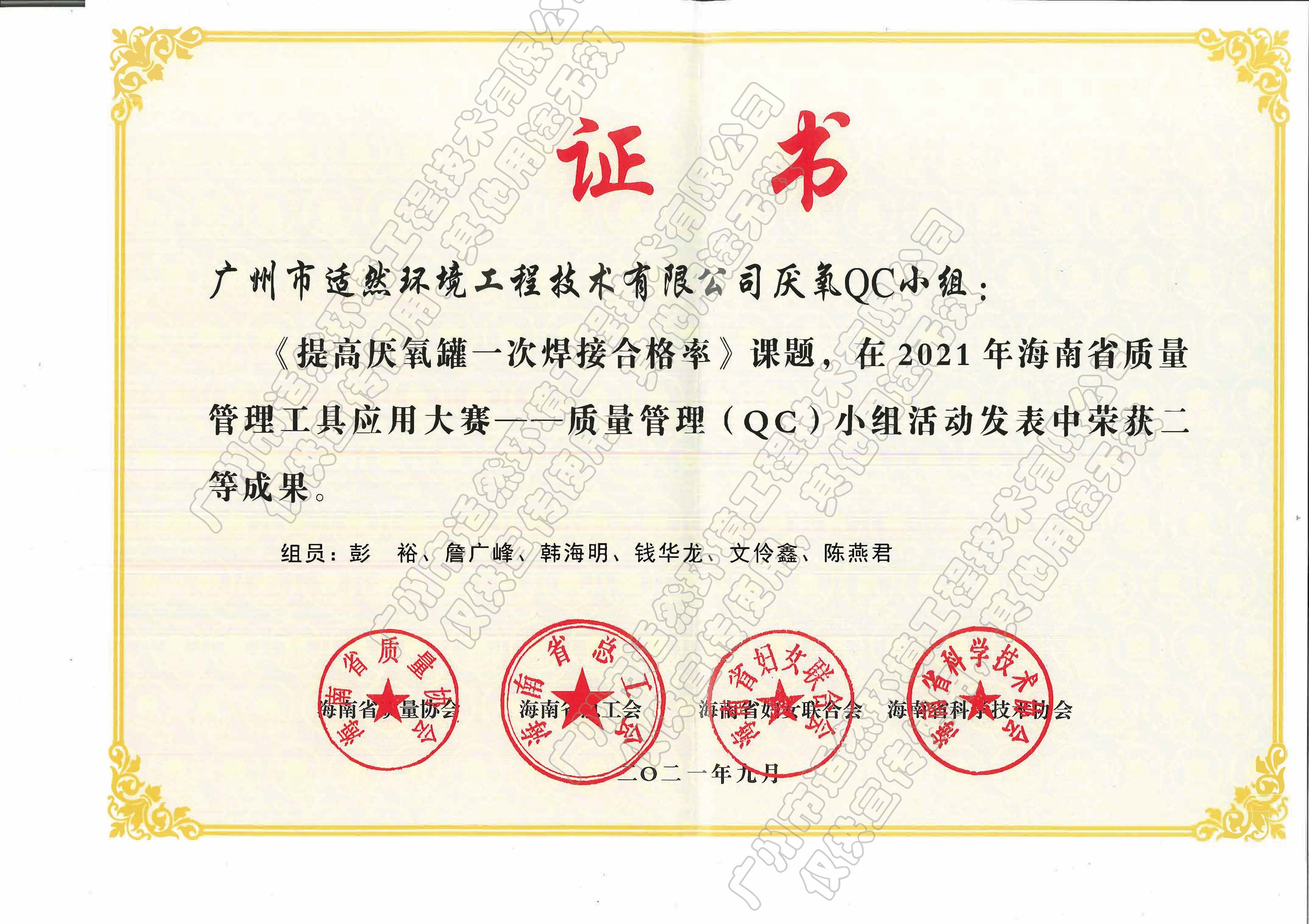 海南省質量管理工具應用大賽二等獎