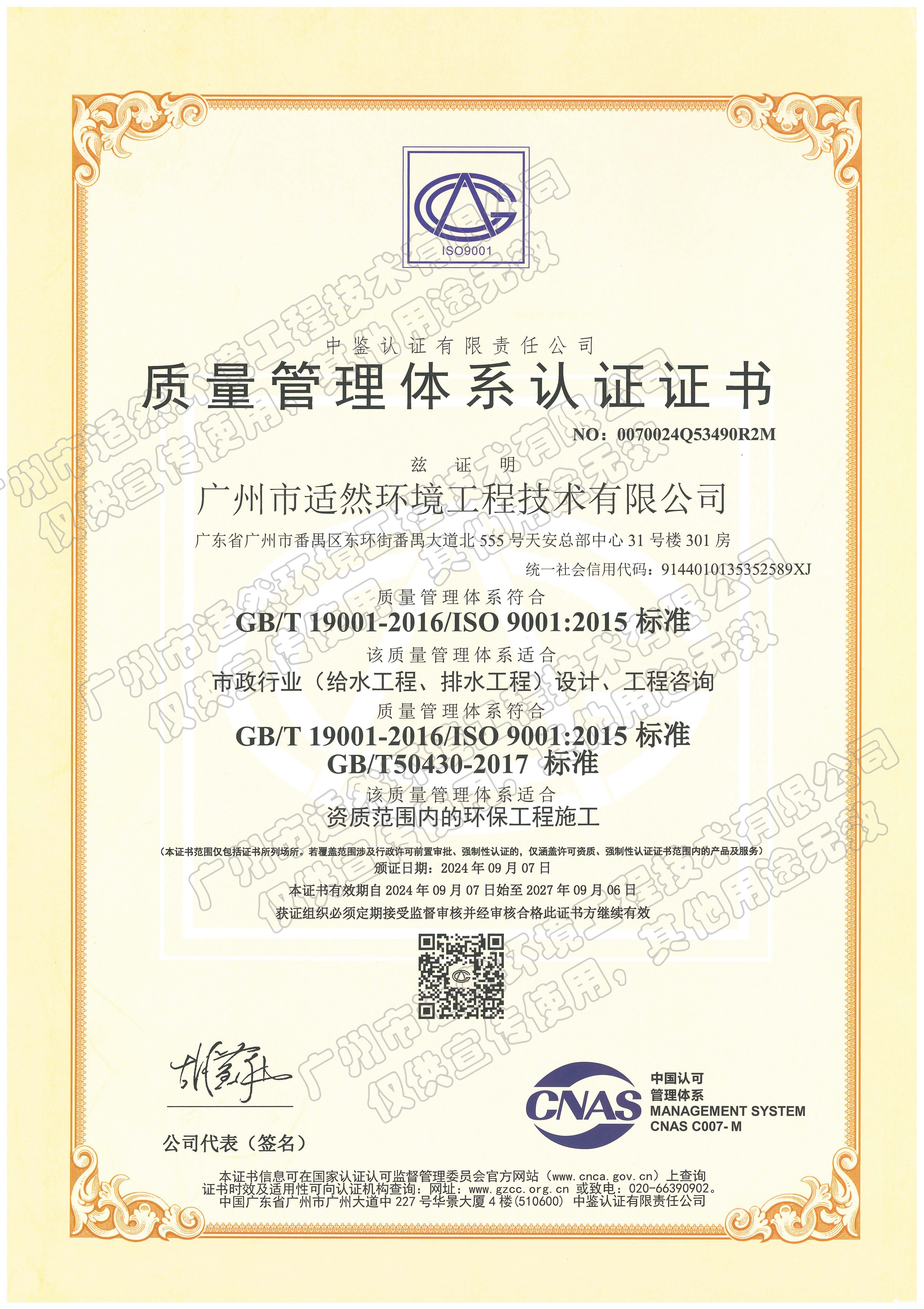 質量管理體系認證證書
