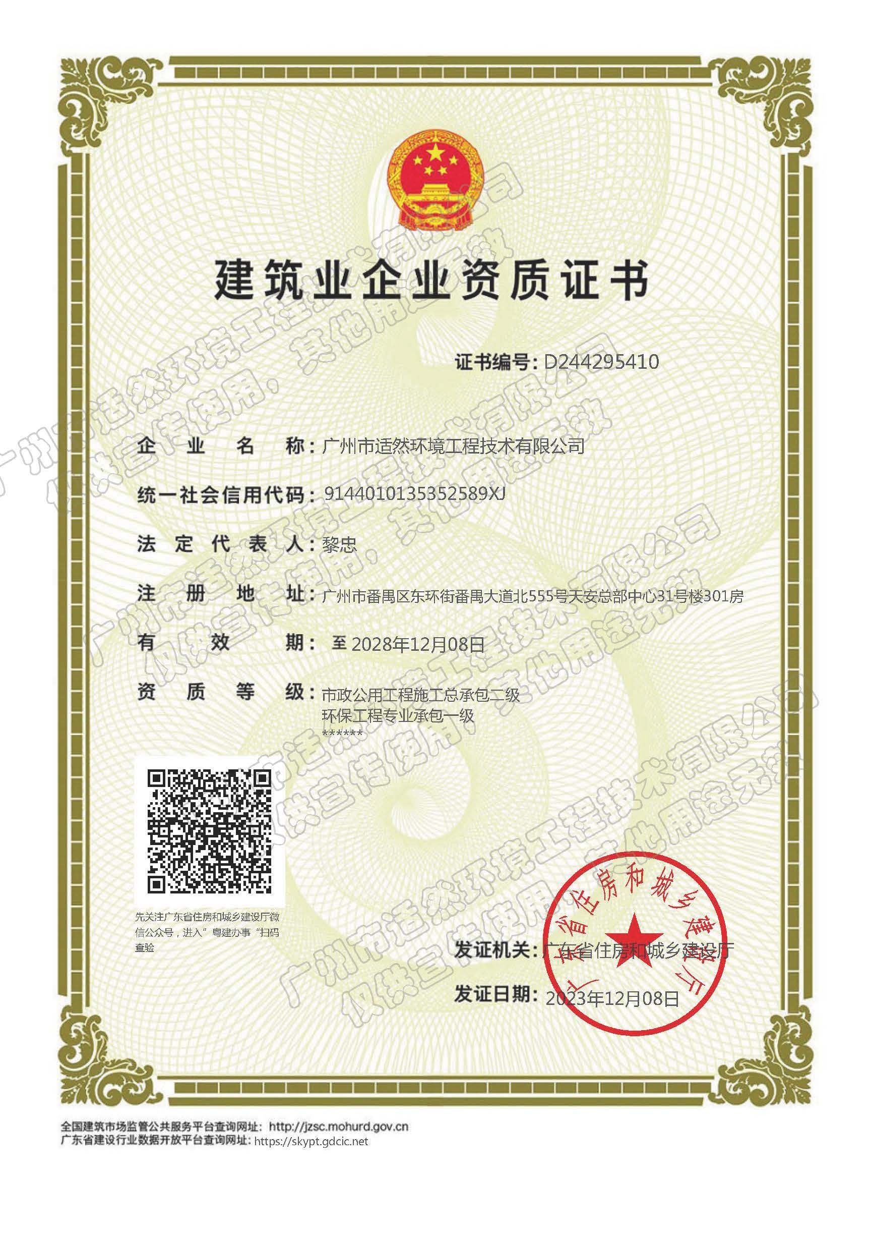 環(huán)保工程專業(yè)承包一級