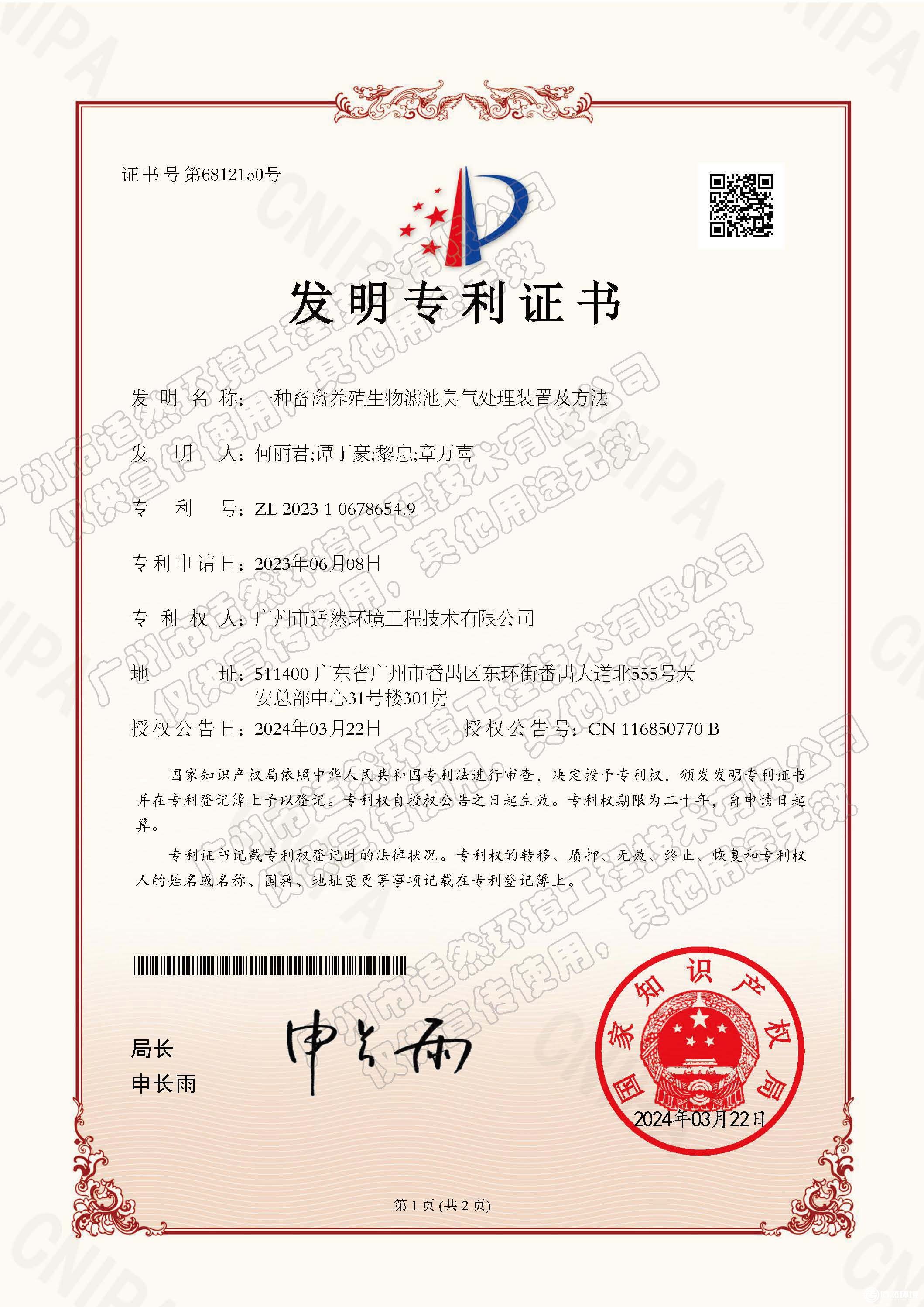 一種畜禽養(yǎng)殖生物濾池臭氣處理裝置及方法