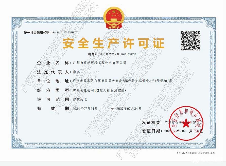 安全生產(chǎn)許可證