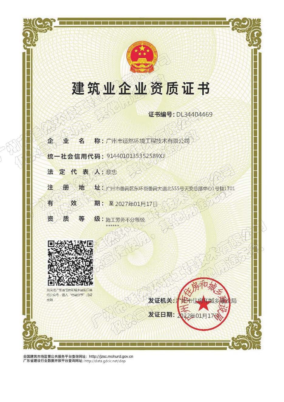 施工勞務不分等級