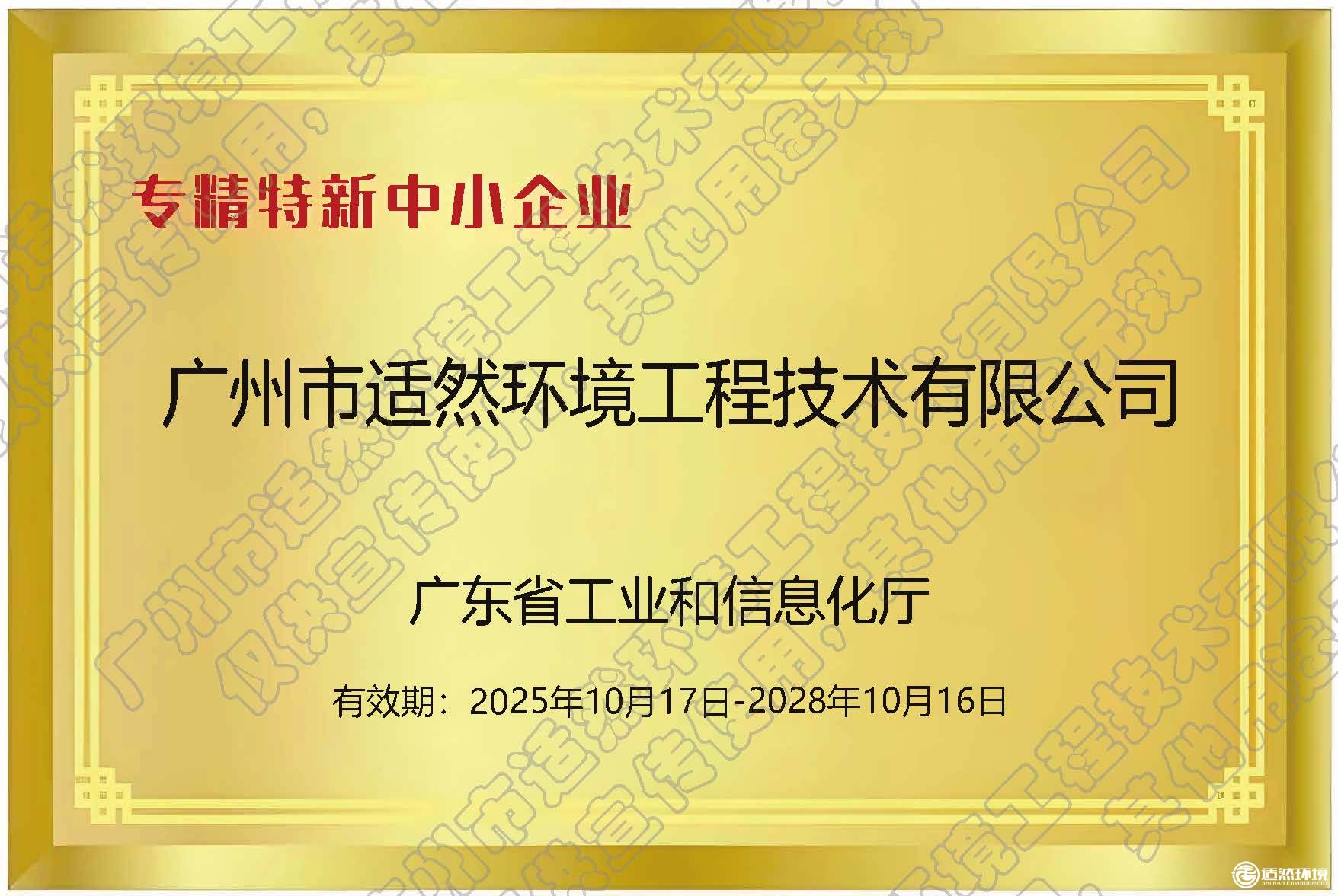 專精特新中小企業(yè)