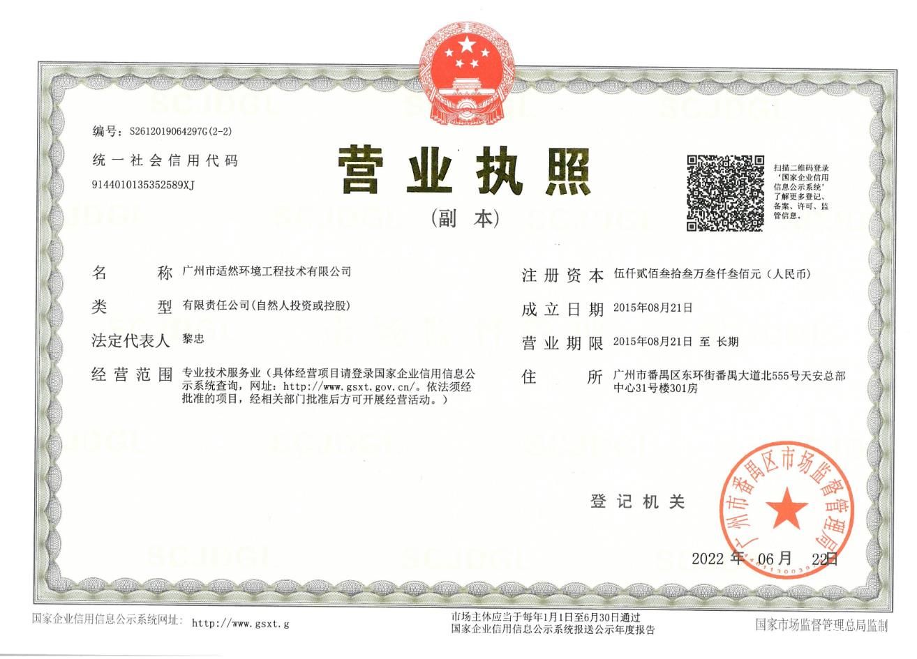 營業(yè)執(zhí)照
