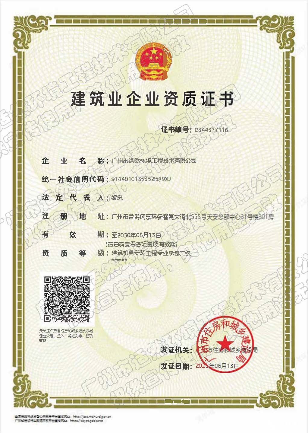 建筑機電安裝工程專業(yè)承包二級