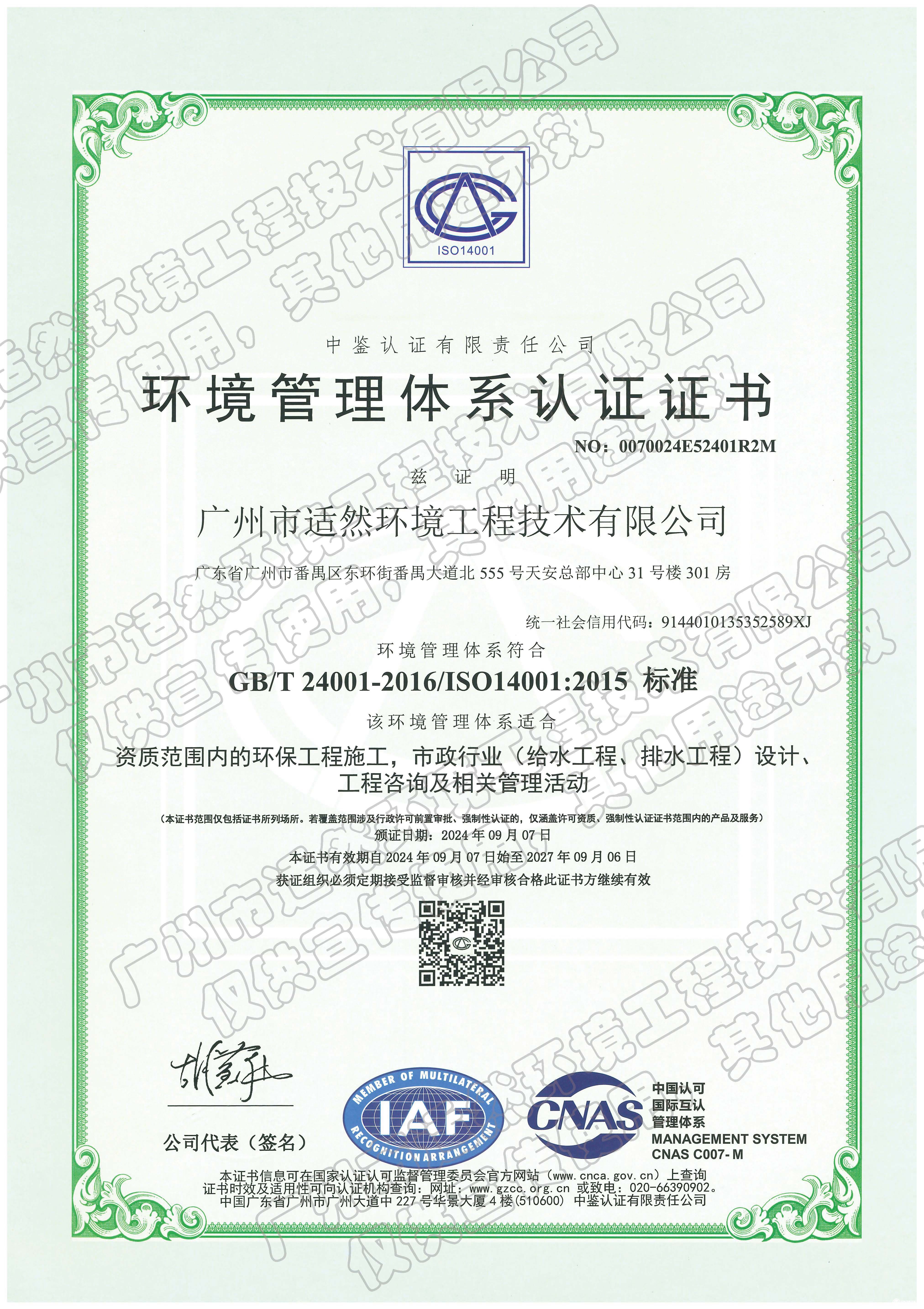環(huán)境管理體系認證證書