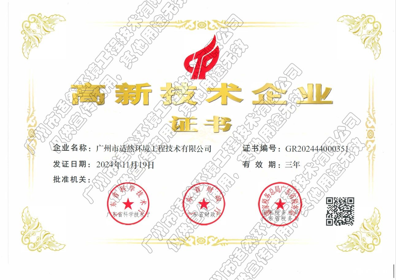 高新技術企業(yè)